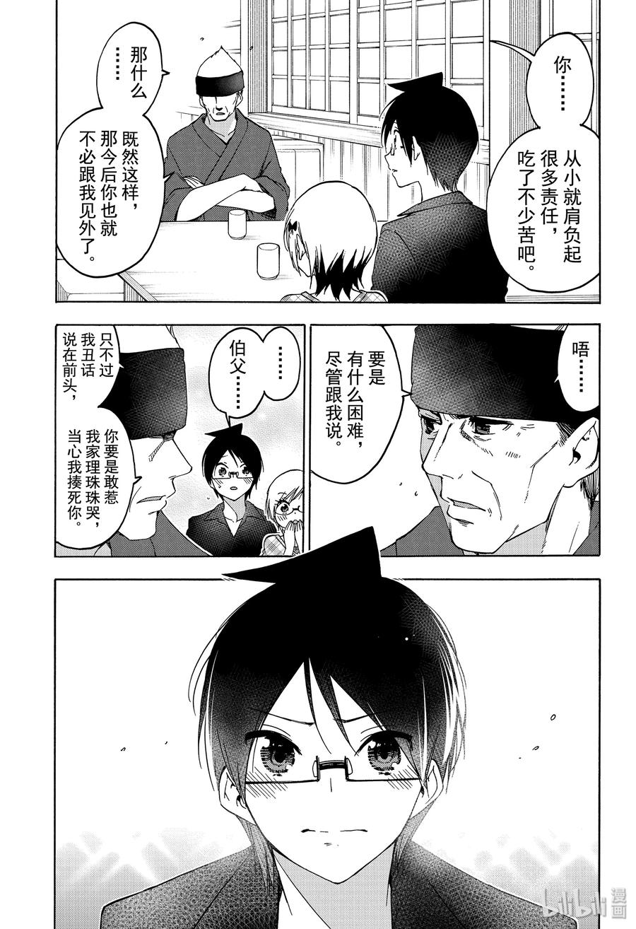 159X=机械制作的拇指公主篇⑨-我们无法一起学习-筒井大志,集英社（第3张）