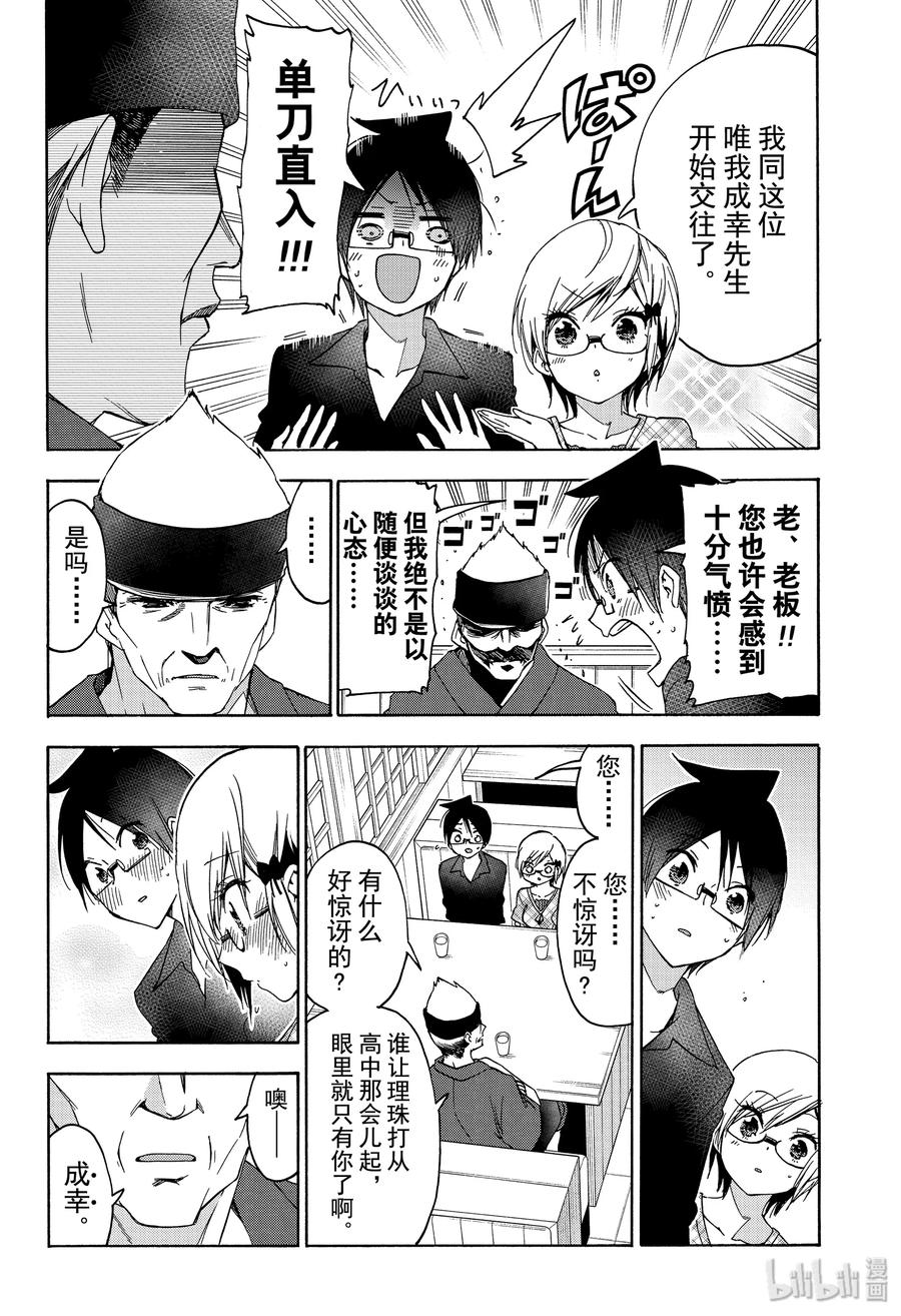 159X=机械制作的拇指公主篇⑨-我们无法一起学习-筒井大志,集英社（第2张）