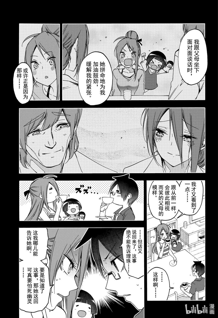 159X=机械制作的拇指公主篇⑨-我们无法一起学习-筒井大志,集英社（第7张）