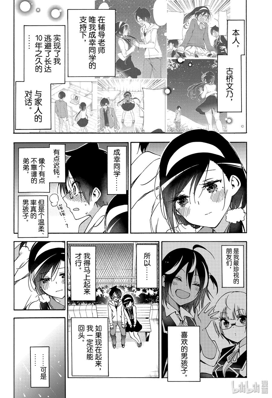 160X=文学森林里的睡美人篇①-我们无法一起学习-筒井大志,集英社（第3张）