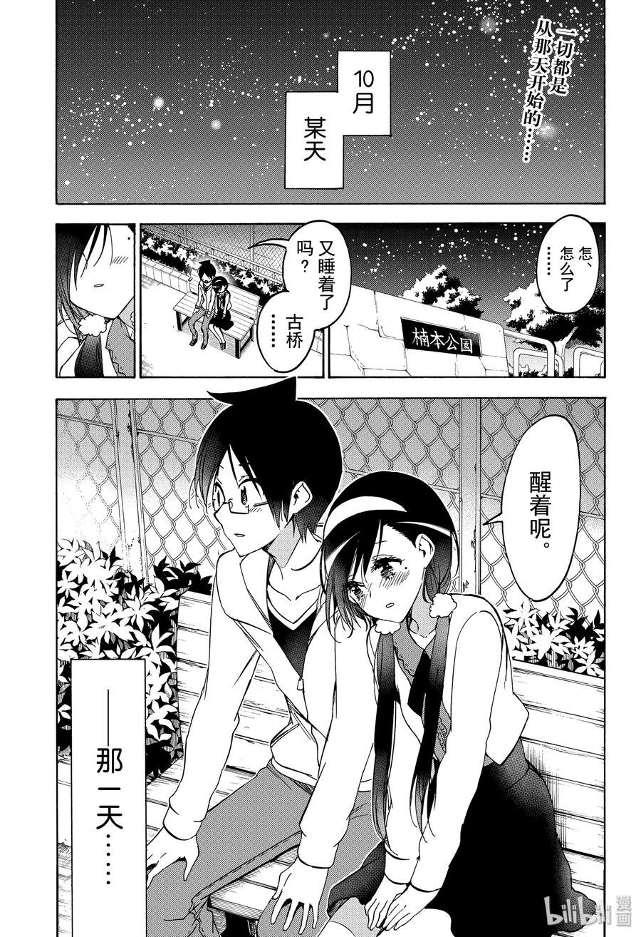 160X=文学森林里的睡美人篇①-我们无法一起学习-筒井大志,集英社（第2张）