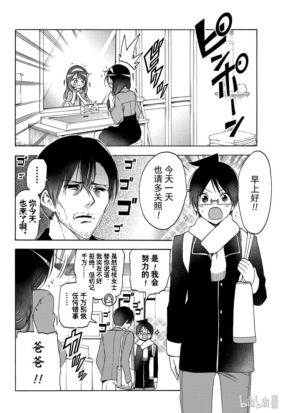 161X=文学森林里的睡美人篇➁-我们无法一起学习-筒井大志,集英社（第2张）