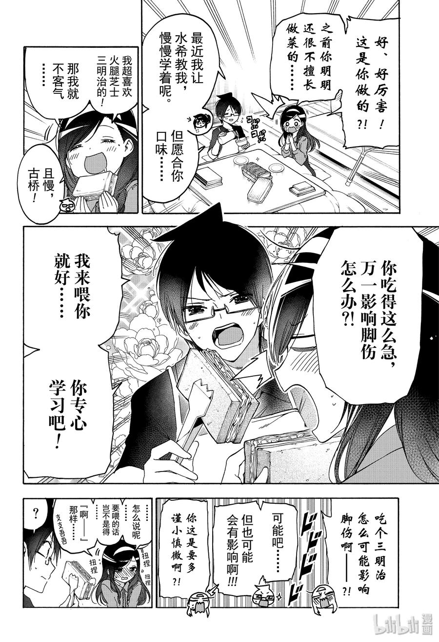 161X=文学森林里的睡美人篇➁-我们无法一起学习-筒井大志,集英社（第6张）