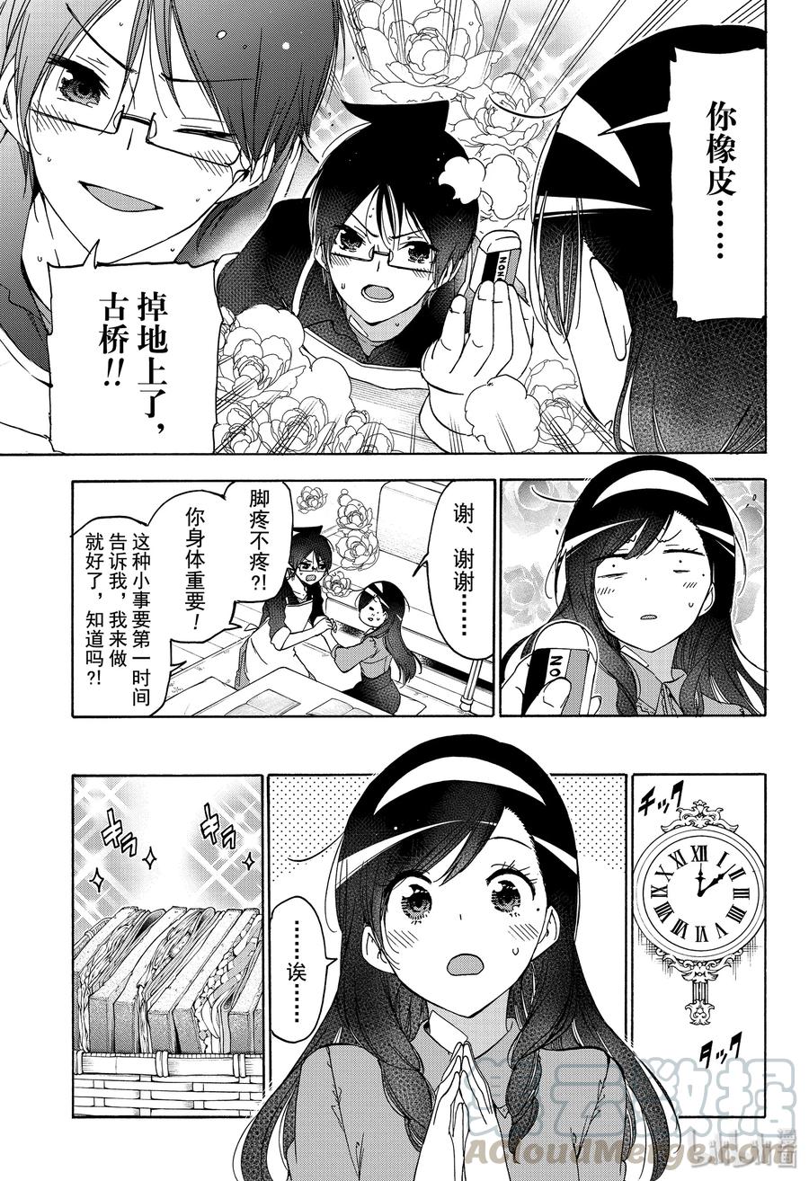 161X=文学森林里的睡美人篇➁-我们无法一起学习-筒井大志,集英社（第5张）