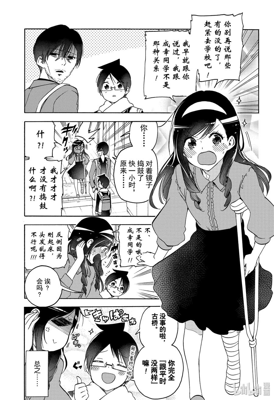 161X=文学森林里的睡美人篇➁-我们无法一起学习-筒井大志,集英社（第3张）