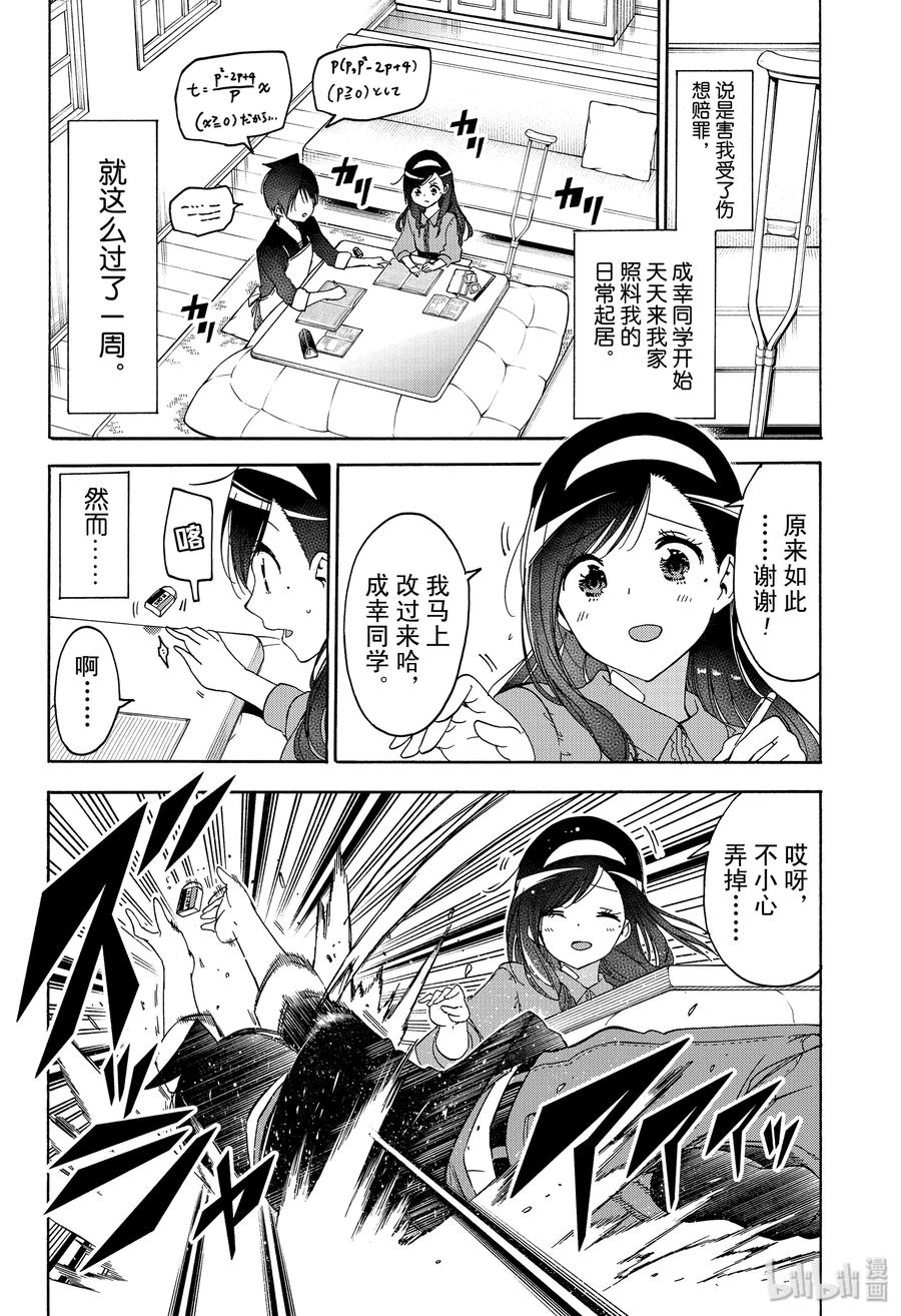 161X=文学森林里的睡美人篇➁-我们无法一起学习-筒井大志,集英社（第4张）