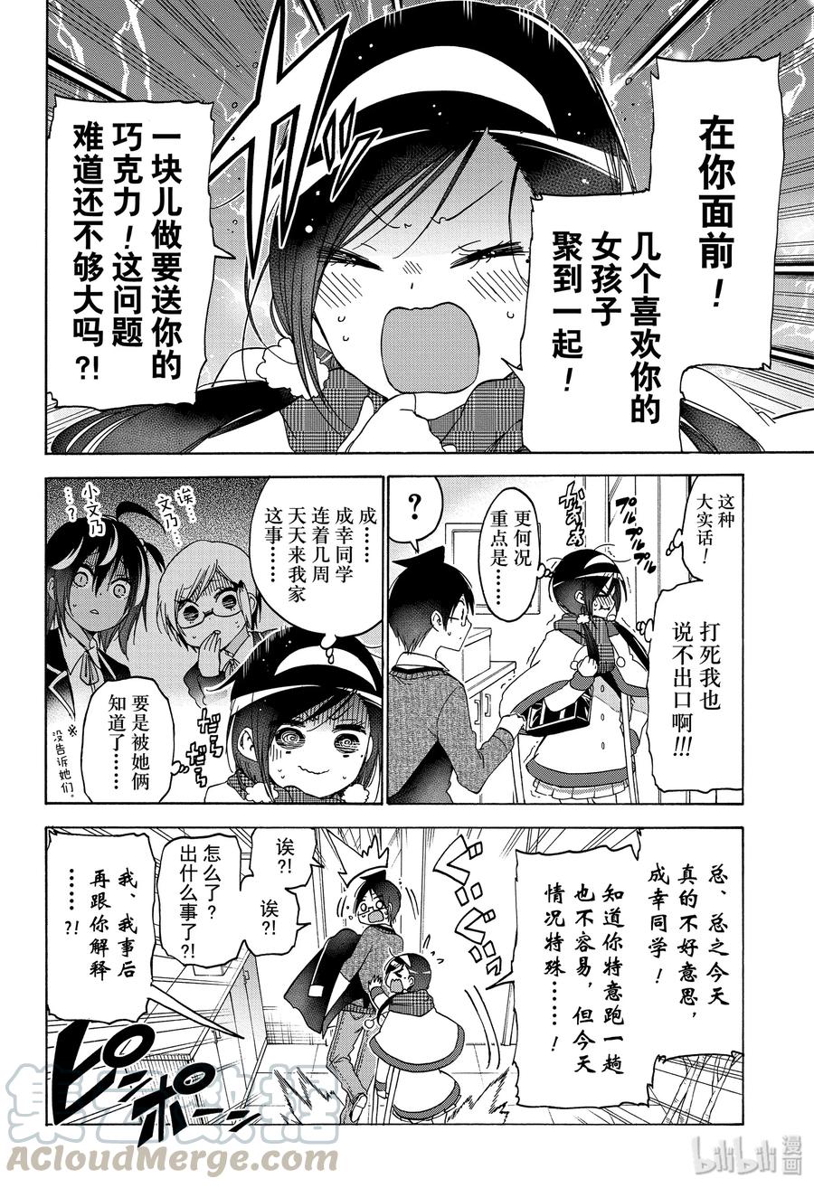 162X=文学森林里的睡美人篇③-我们无法一起学习-筒井大志,集英社（第4张）