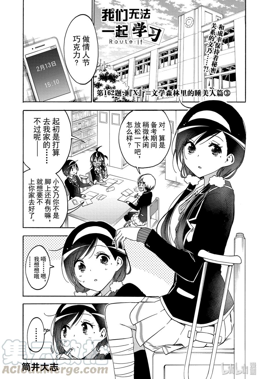 162X=文学森林里的睡美人篇③-我们无法一起学习-筒井大志,集英社（第1张）