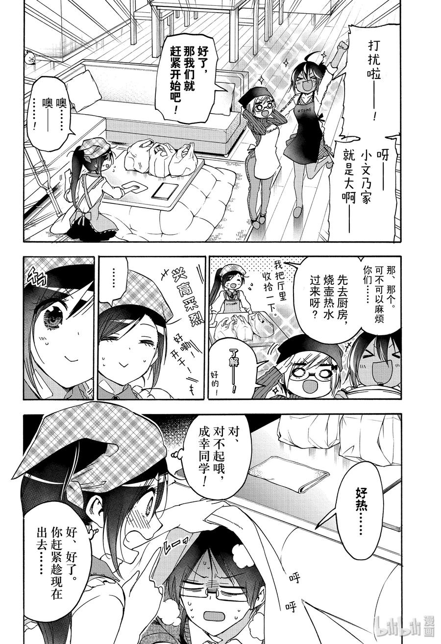 162X=文学森林里的睡美人篇③-我们无法一起学习-筒井大志,集英社（第6张）