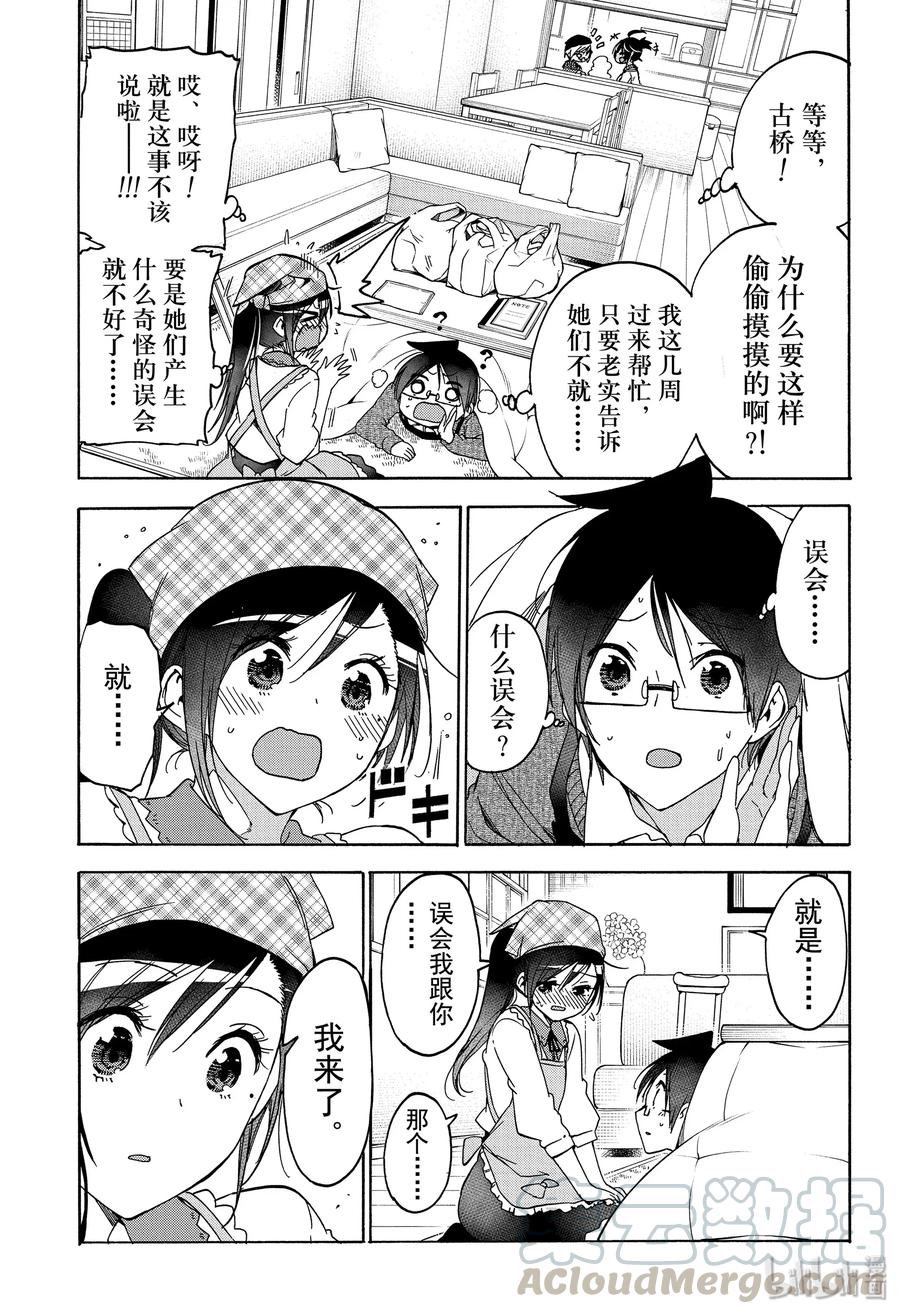 162X=文学森林里的睡美人篇③-我们无法一起学习-筒井大志,集英社（第7张）