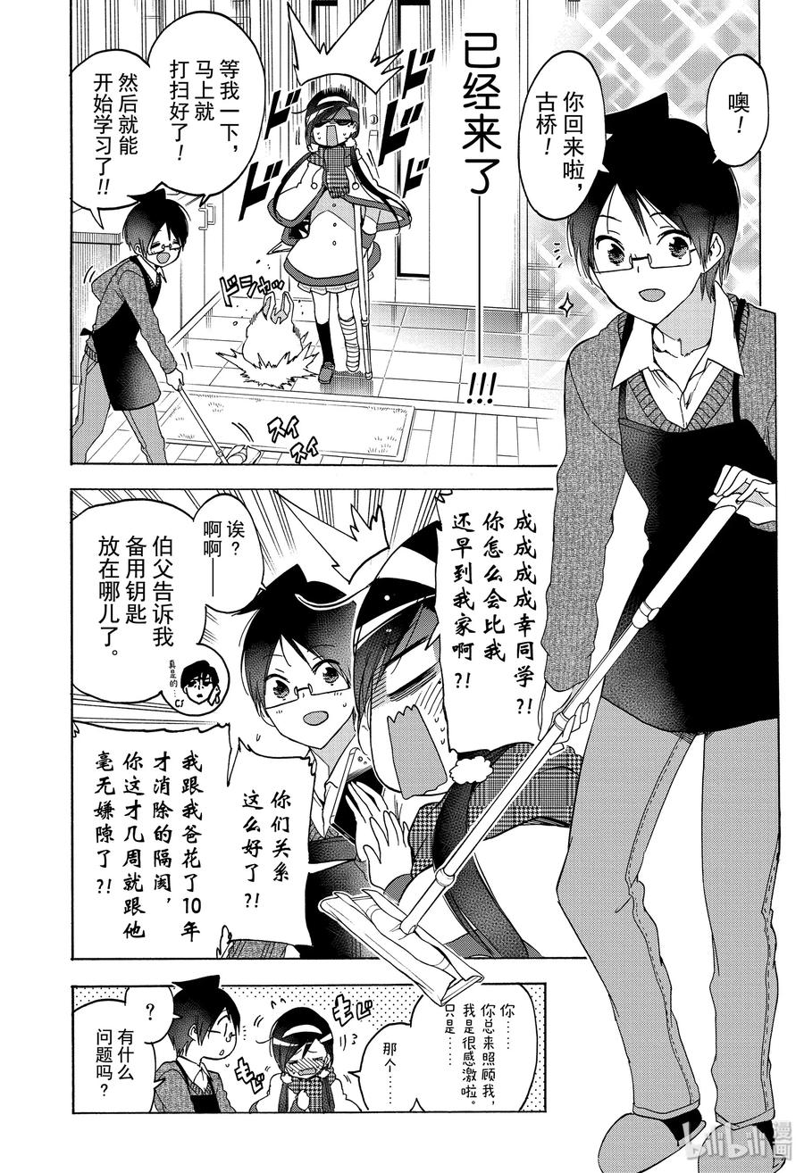 162X=文学森林里的睡美人篇③-我们无法一起学习-筒井大志,集英社（第3张）