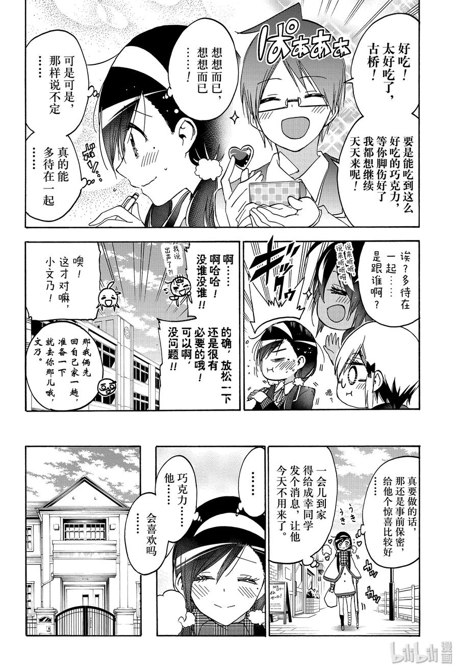 162X=文学森林里的睡美人篇③-我们无法一起学习-筒井大志,集英社（第2张）