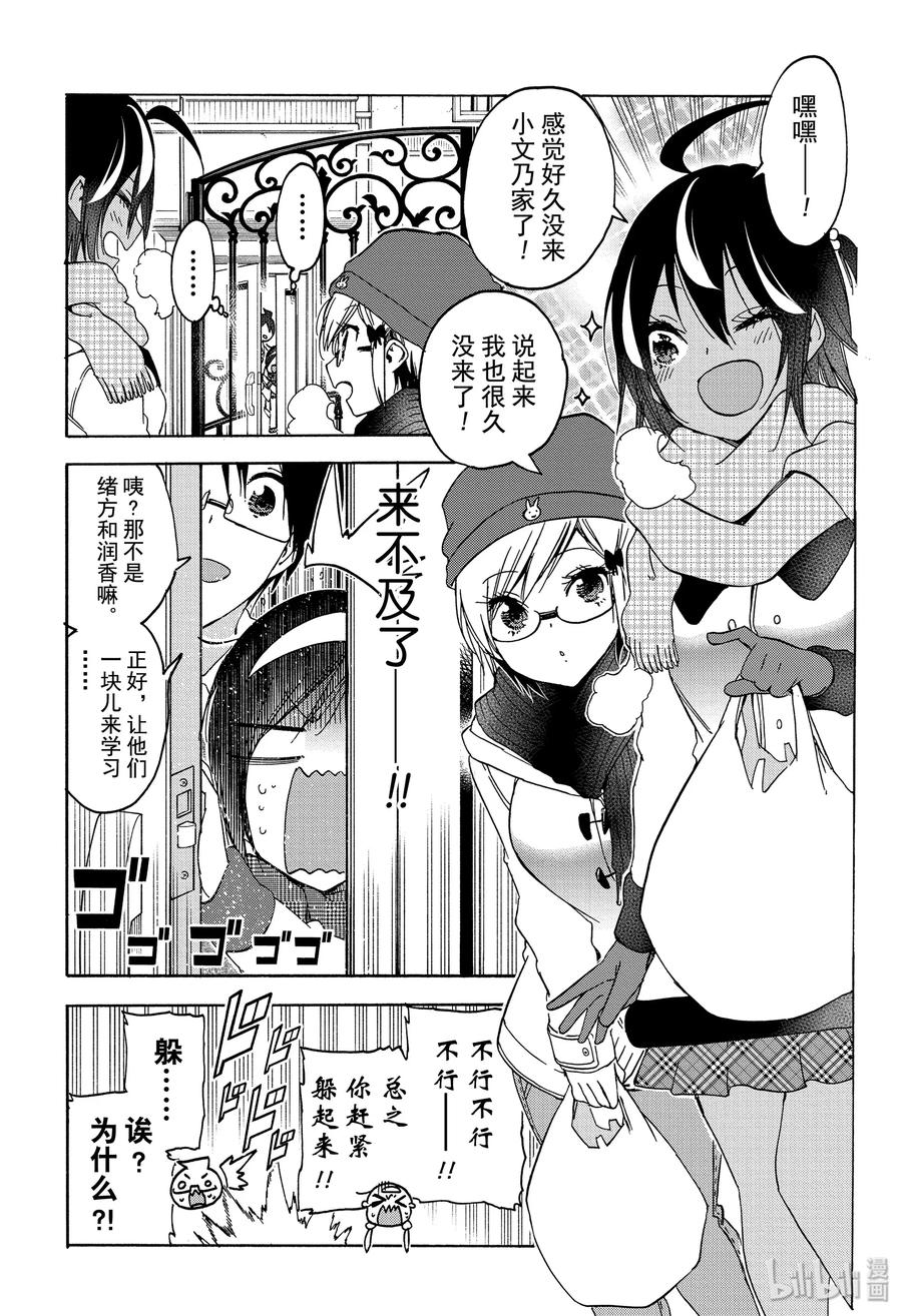 162X=文学森林里的睡美人篇③-我们无法一起学习-筒井大志,集英社（第5张）