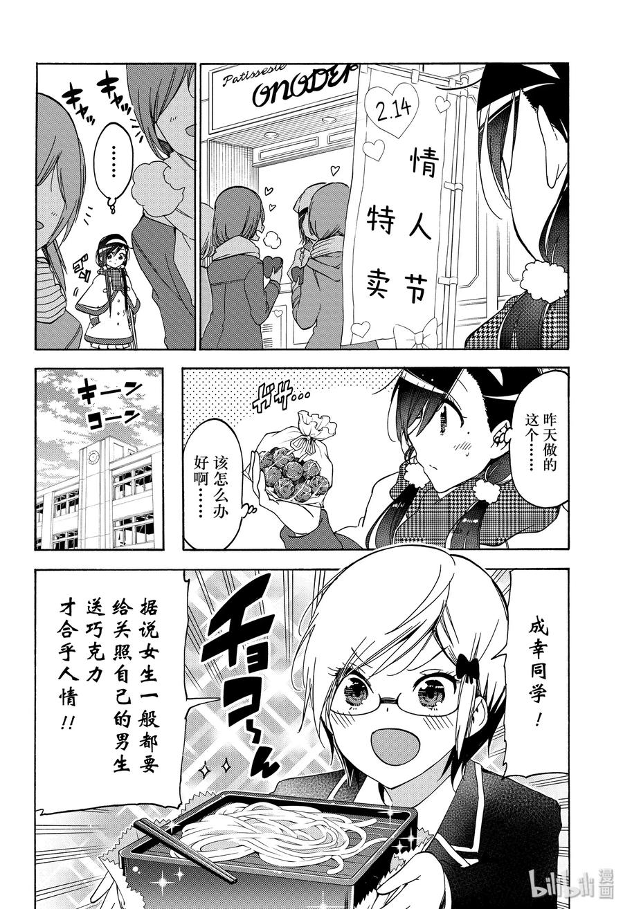 163X=文学森林里的睡美人篇④-我们无法一起学习-筒井大志,集英社（第3张）