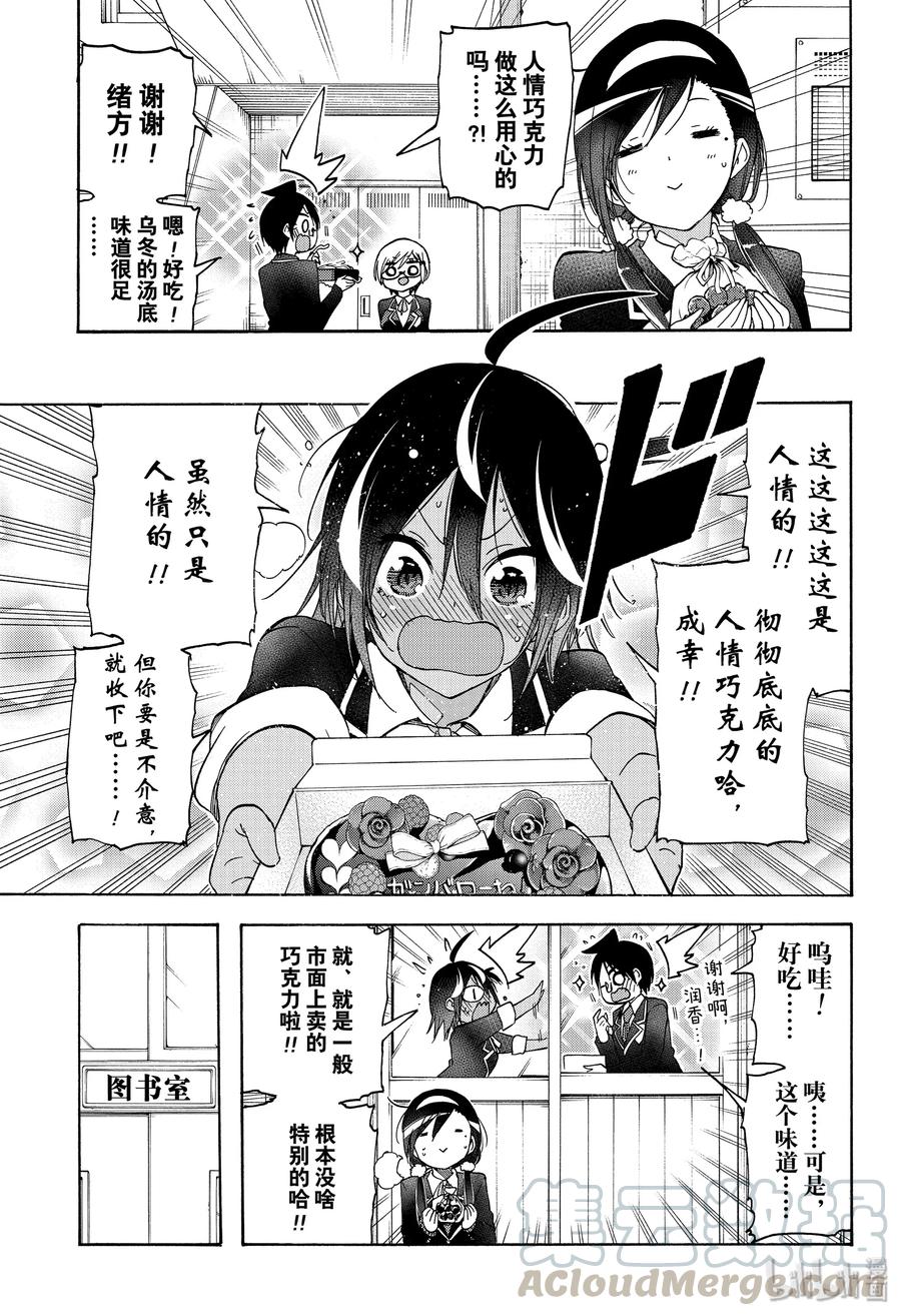 163X=文学森林里的睡美人篇④-我们无法一起学习-筒井大志,集英社（第4张）