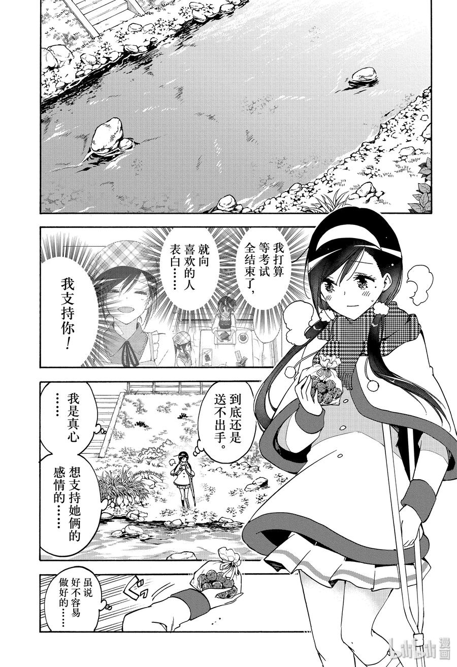163X=文学森林里的睡美人篇④-我们无法一起学习-筒井大志,集英社（第8张）