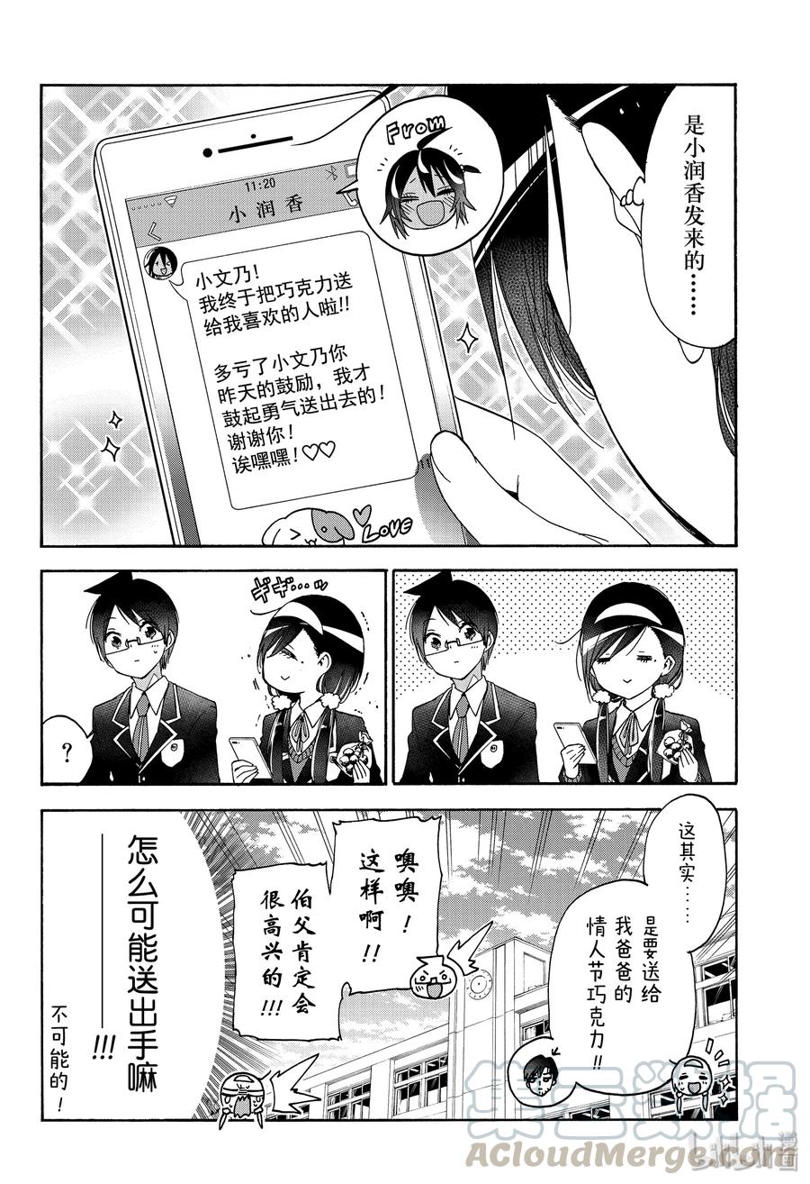 163X=文学森林里的睡美人篇④-我们无法一起学习-筒井大志,集英社（第7张）