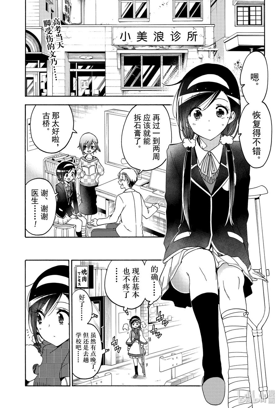163X=文学森林里的睡美人篇④-我们无法一起学习-筒井大志,集英社（第2张）