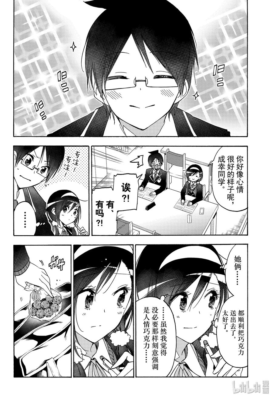 163X=文学森林里的睡美人篇④-我们无法一起学习-筒井大志,集英社（第5张）