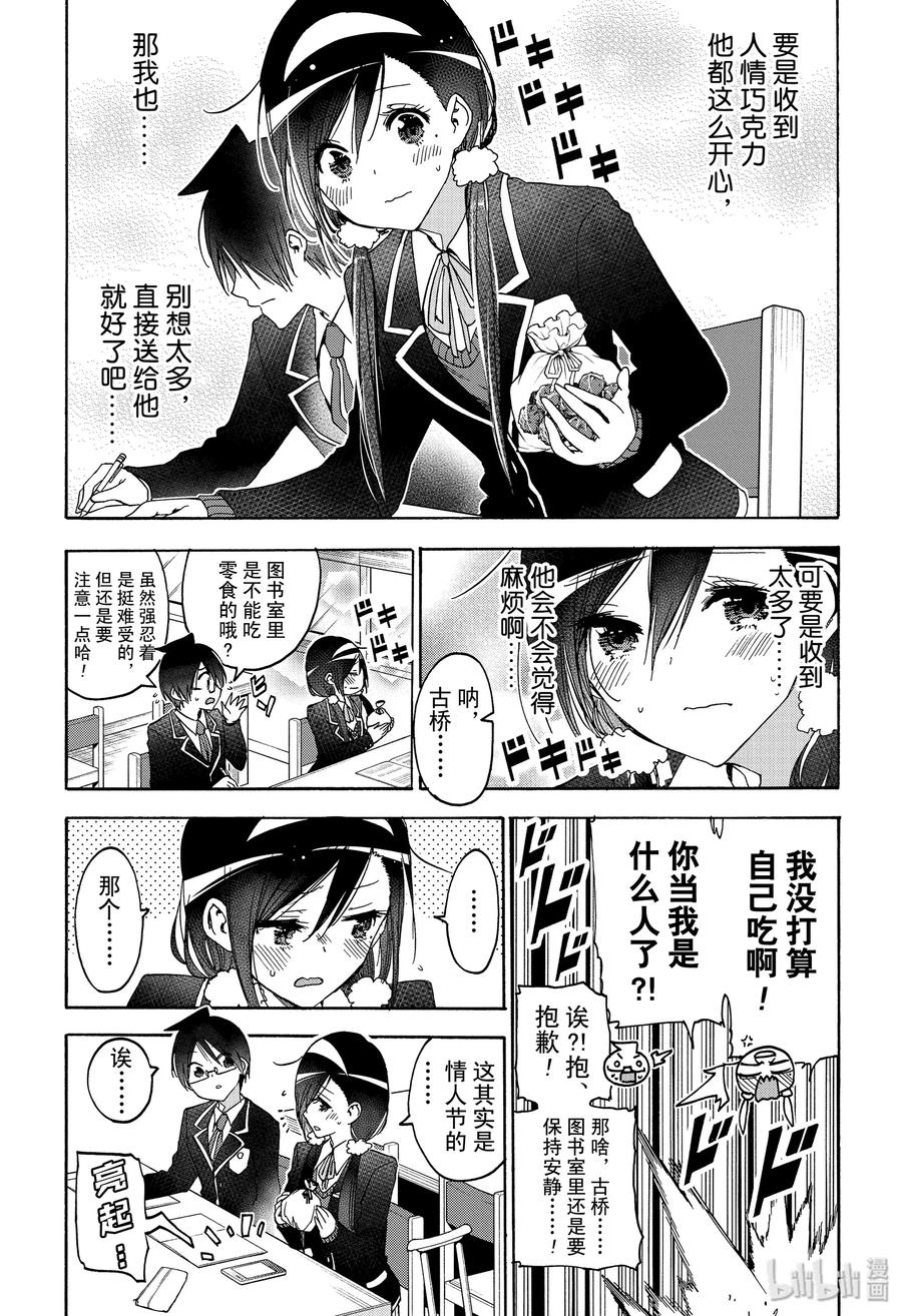 163X=文学森林里的睡美人篇④-我们无法一起学习-筒井大志,集英社（第6张）