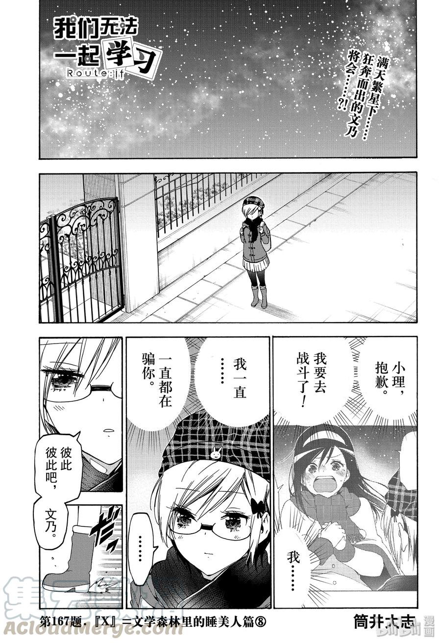 167X=文学森林里的睡美人篇⑧-我们无法一起学习-筒井大志,集英社（第1张）