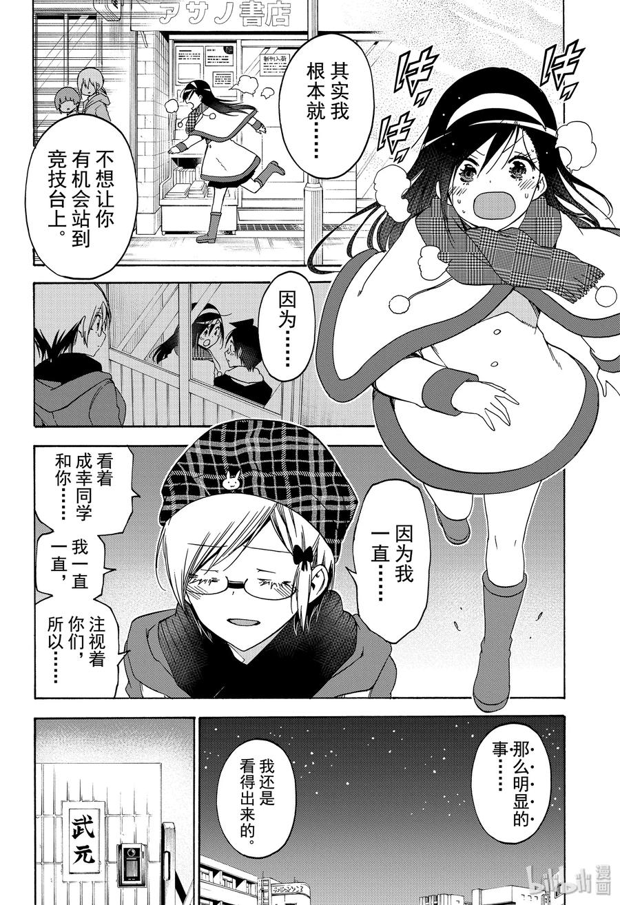 167X=文学森林里的睡美人篇⑧-我们无法一起学习-筒井大志,集英社（第2张）