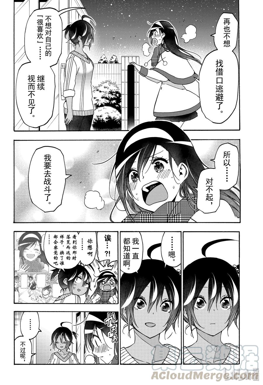 167X=文学森林里的睡美人篇⑧-我们无法一起学习-筒井大志,集英社（第4张）