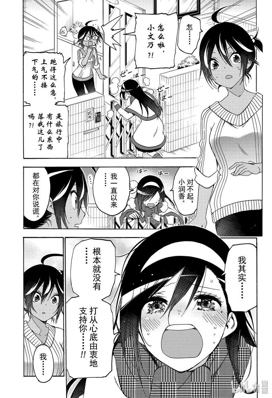 167X=文学森林里的睡美人篇⑧-我们无法一起学习-筒井大志,集英社（第3张）