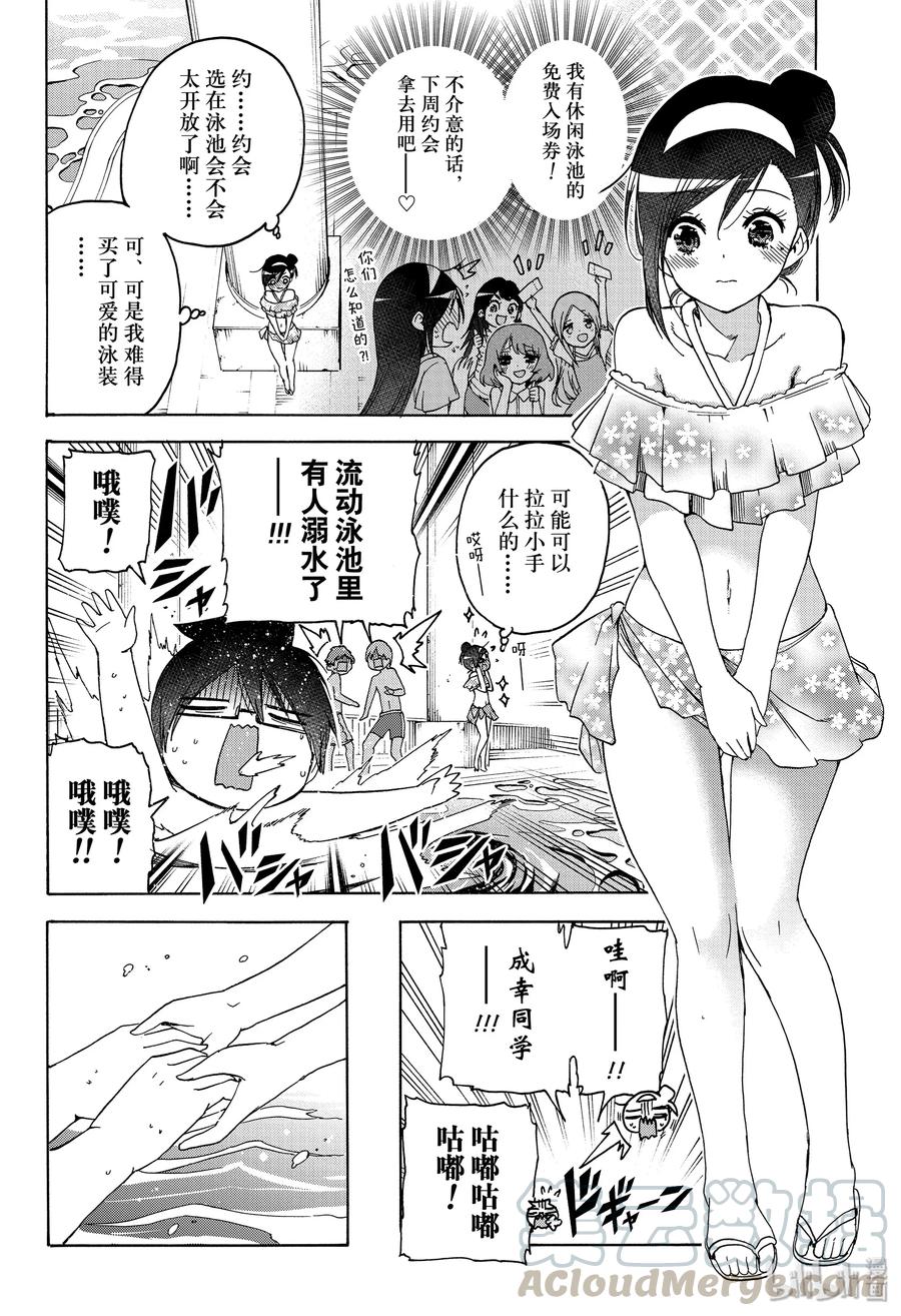 168X=文学森林里的睡美人篇⑨-我们无法一起学习-筒井大志,集英社（第4张）