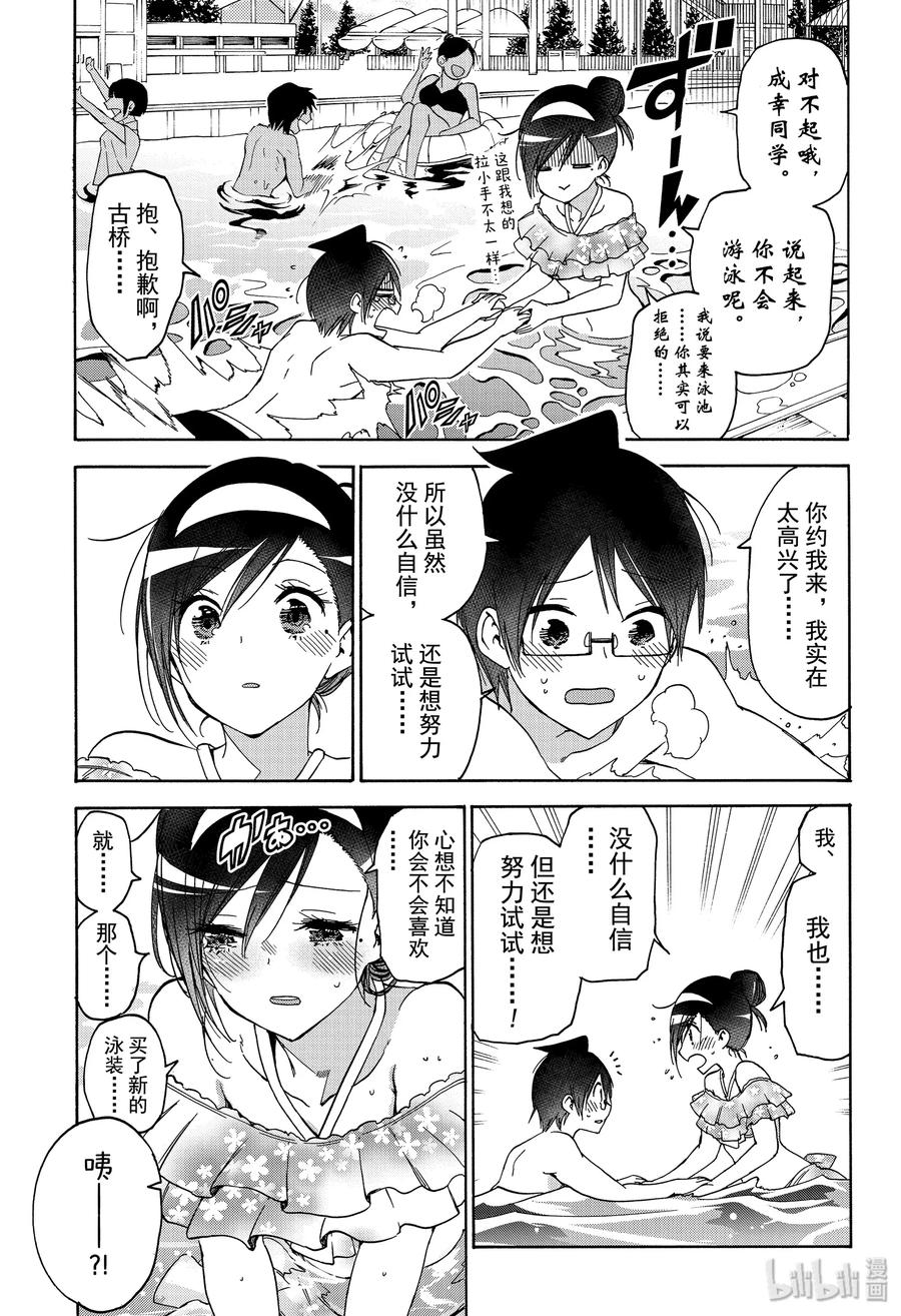168X=文学森林里的睡美人篇⑨-我们无法一起学习-筒井大志,集英社（第5张）