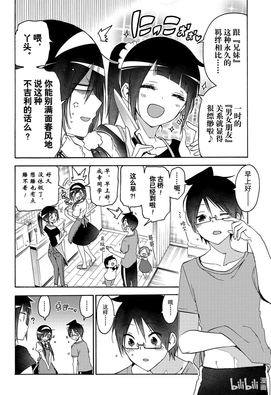 168X=文学森林里的睡美人篇⑨-我们无法一起学习-筒井大志,集英社（第2张）