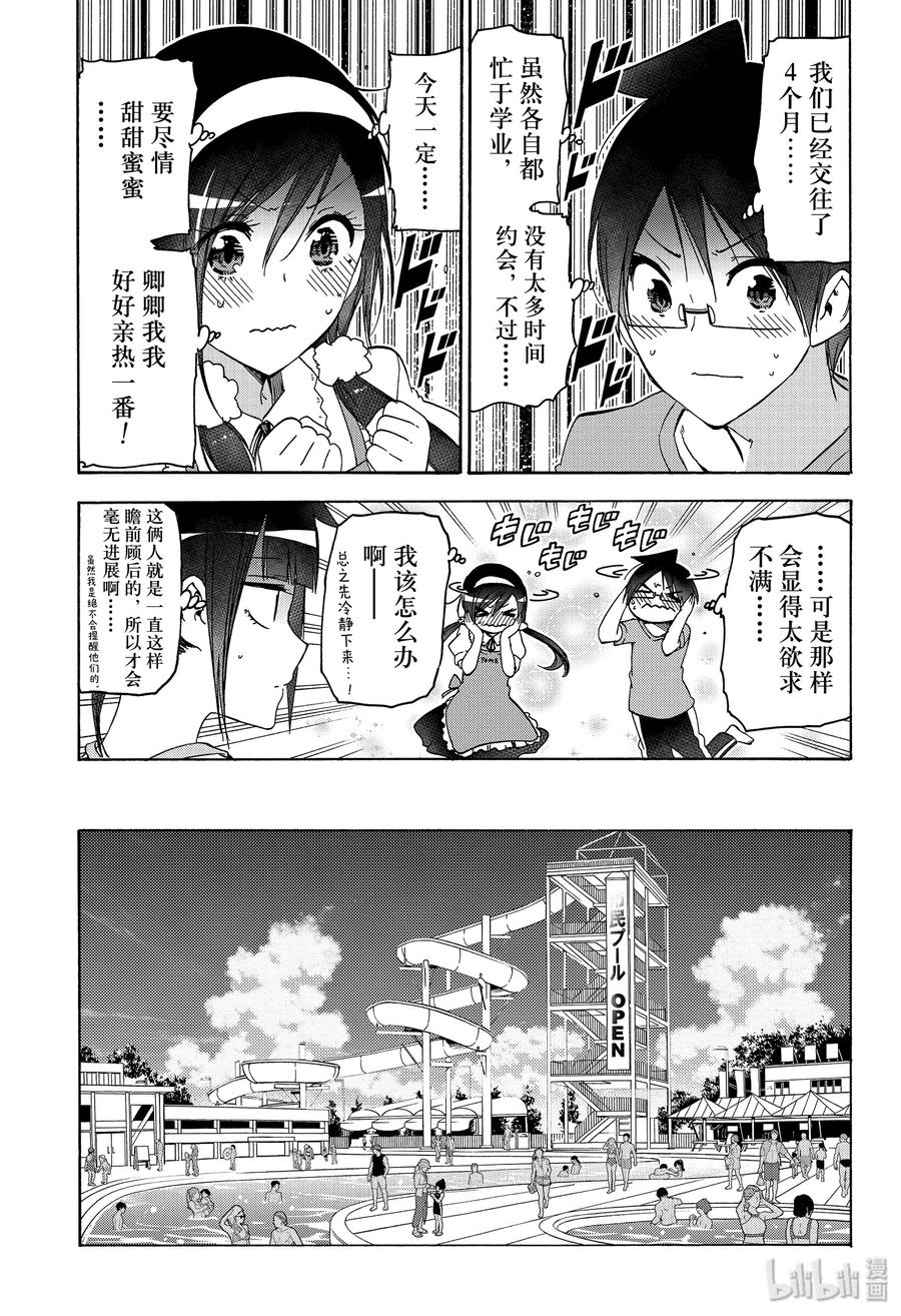 168X=文学森林里的睡美人篇⑨-我们无法一起学习-筒井大志,集英社（第3张）
