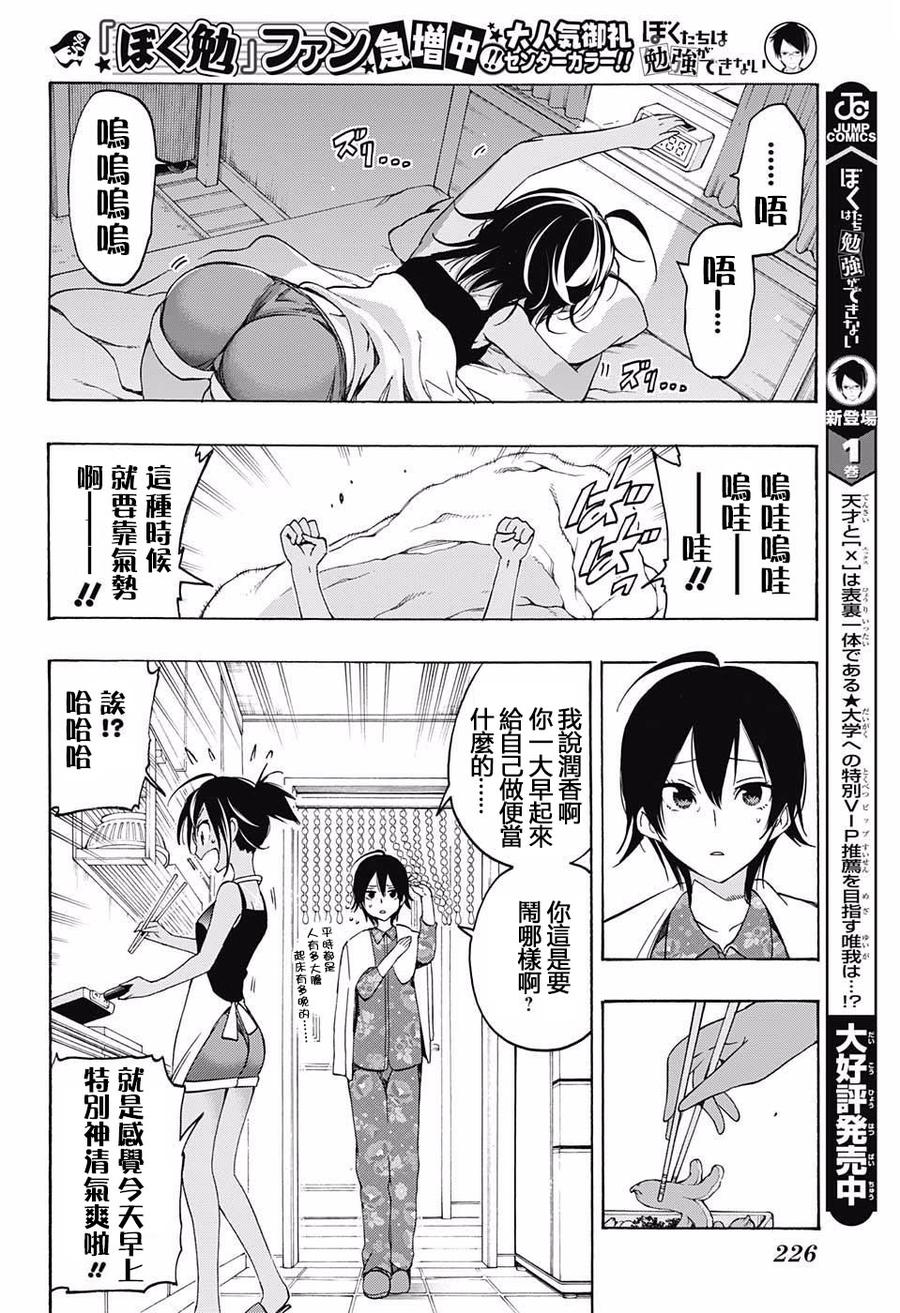 17所谓青春，就是天才的热情、车轮和”X“-我们无法一起学习-筒井大志,集英社（第6张）