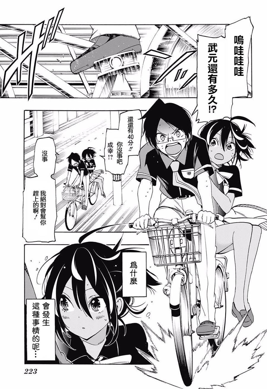 17所谓青春，就是天才的热情、车轮和”X“-我们无法一起学习-筒井大志,集英社（第3张）