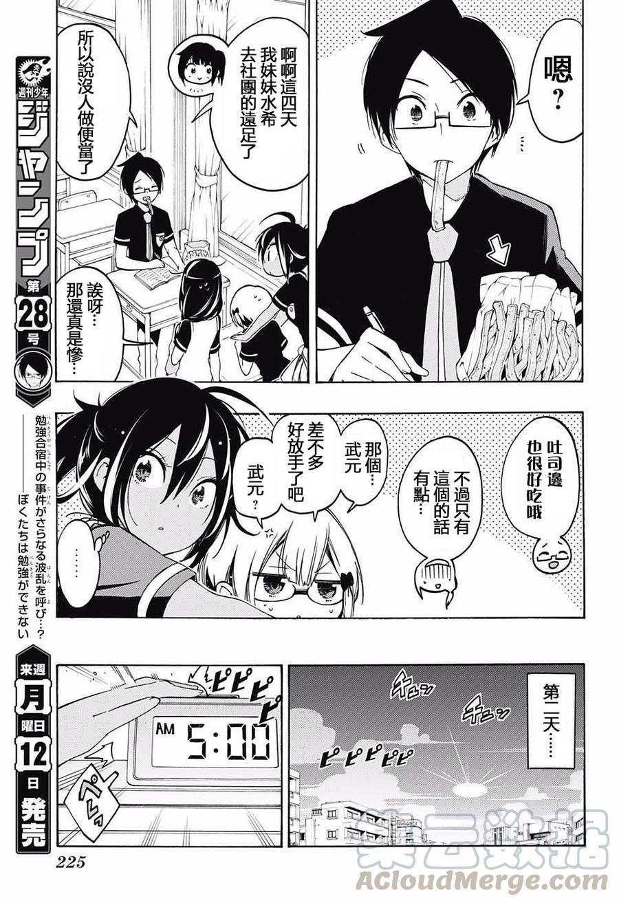17所谓青春，就是天才的热情、车轮和”X“-我们无法一起学习-筒井大志,集英社（第5张）