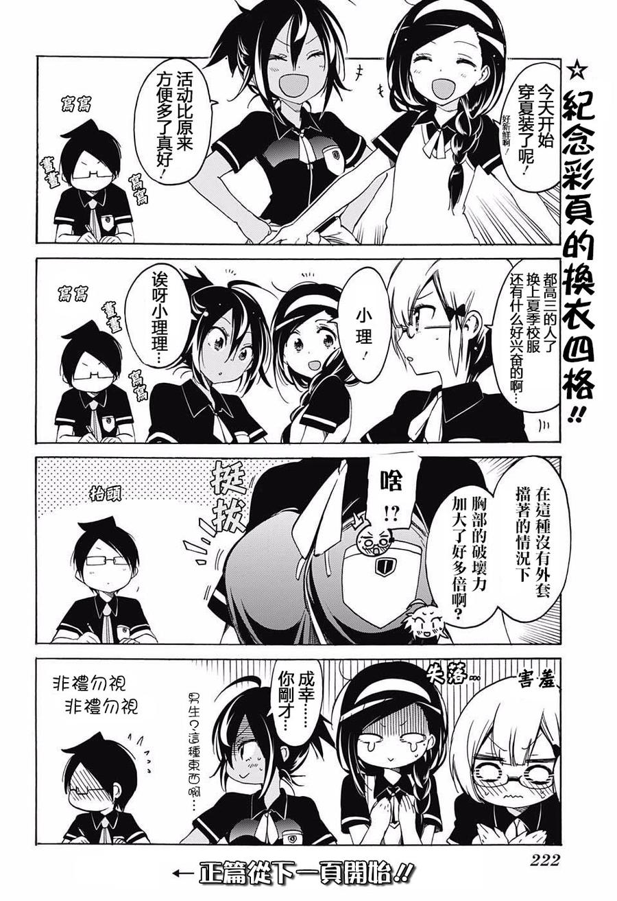 17所谓青春，就是天才的热情、车轮和”X“-我们无法一起学习-筒井大志,集英社（第2张）