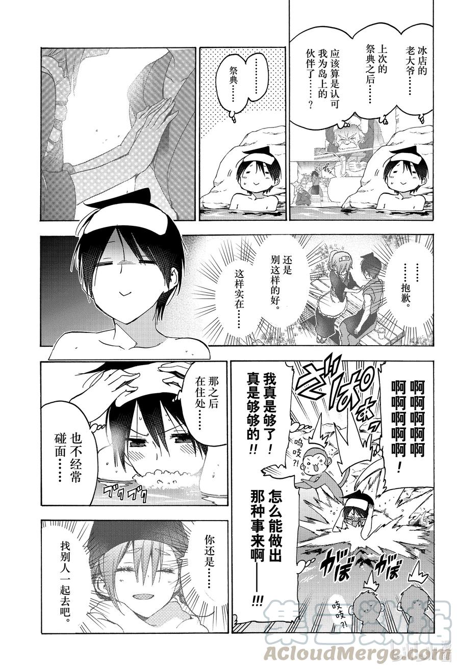 173X=明日之暗夜小妖精篇⑤-我们无法一起学习-筒井大志,集英社（第4张）