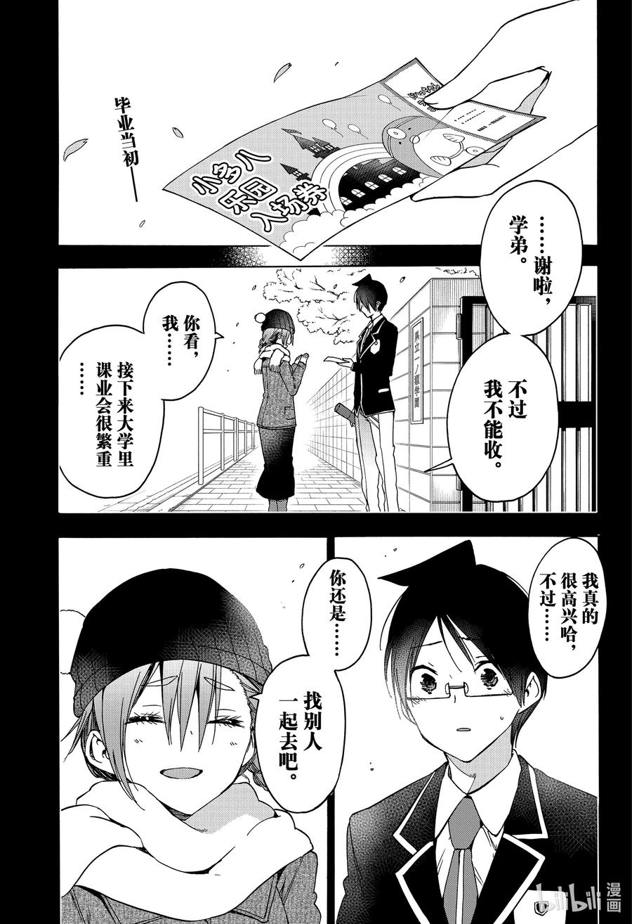 173X=明日之暗夜小妖精篇⑤-我们无法一起学习-筒井大志,集英社（第2张）