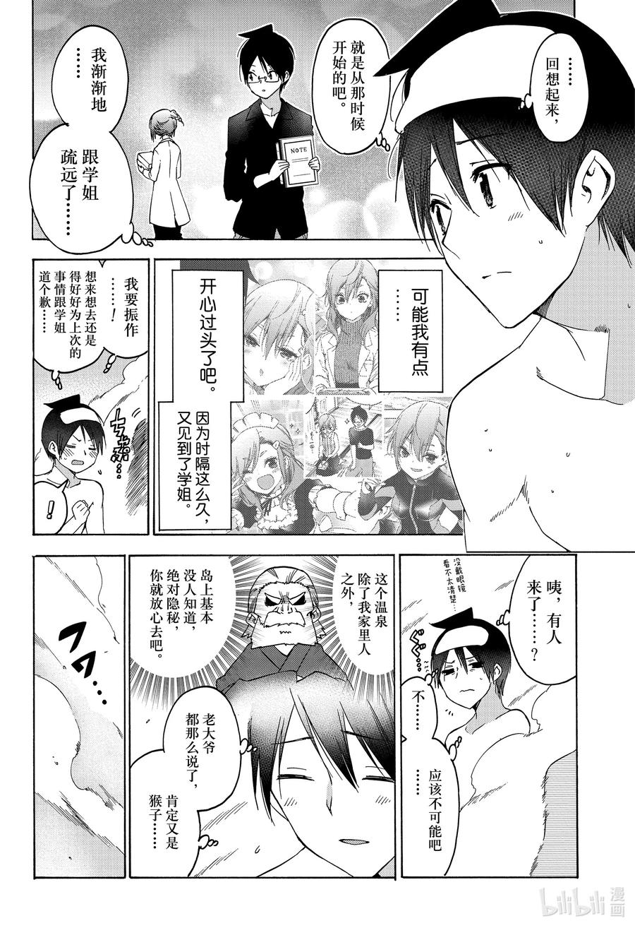 173X=明日之暗夜小妖精篇⑤-我们无法一起学习-筒井大志,集英社（第5张）