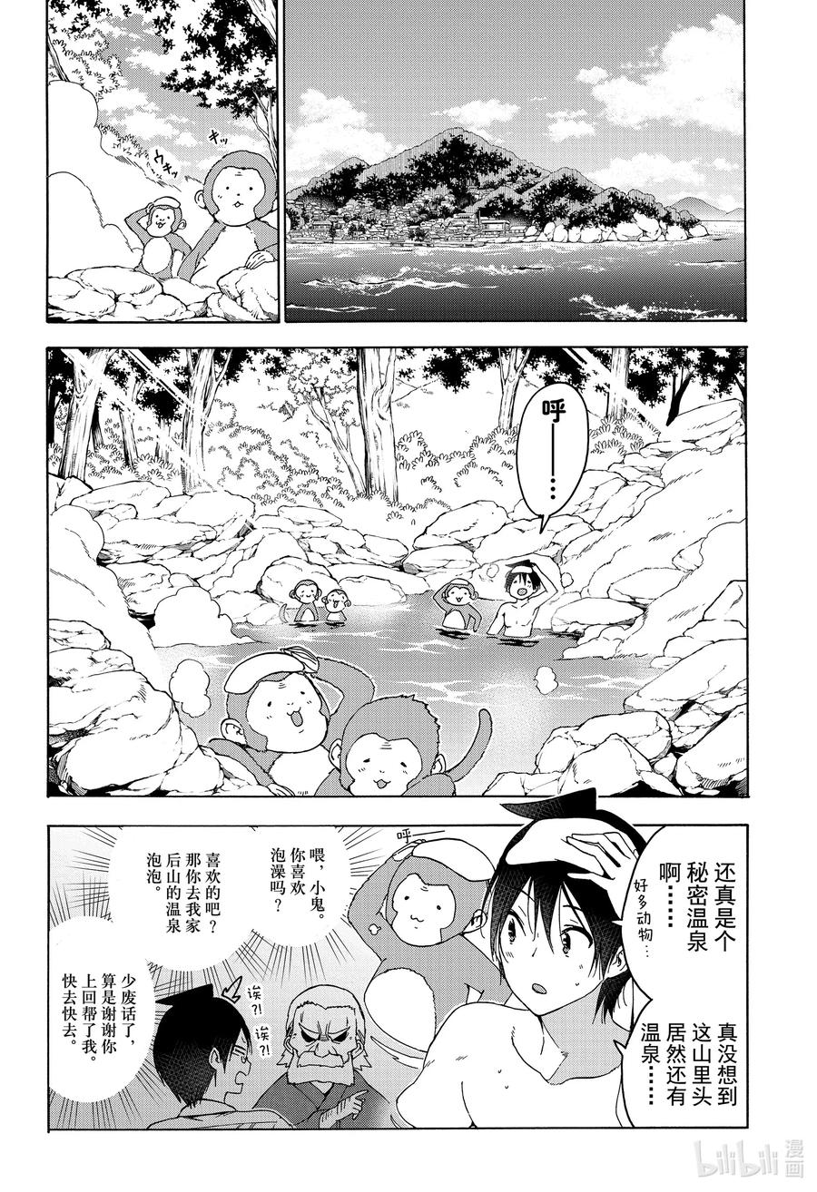 173X=明日之暗夜小妖精篇⑤-我们无法一起学习-筒井大志,集英社（第3张）