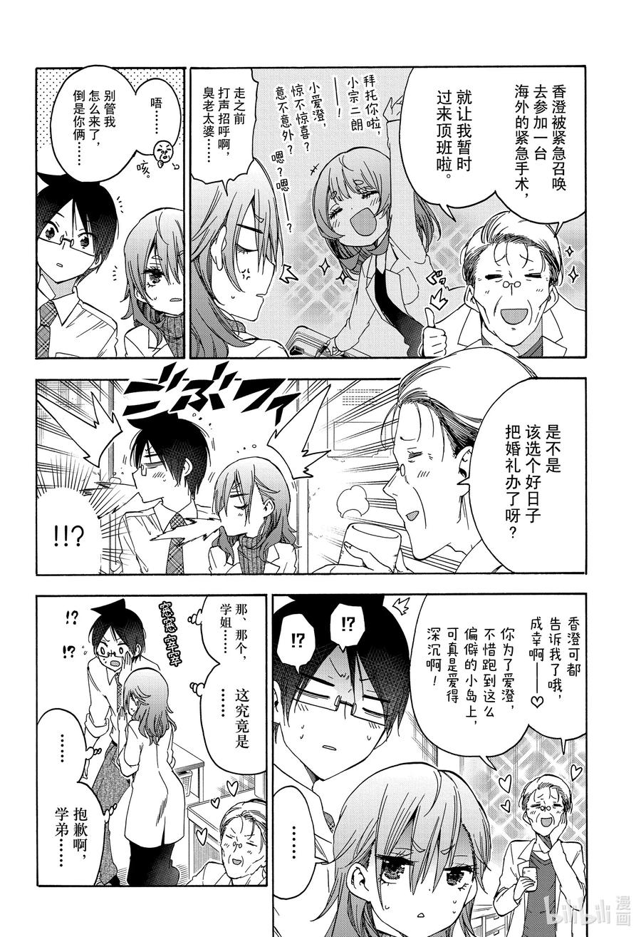 174X=明日之暗夜小妖精篇⑥-我们无法一起学习-筒井大志,集英社（第2张）