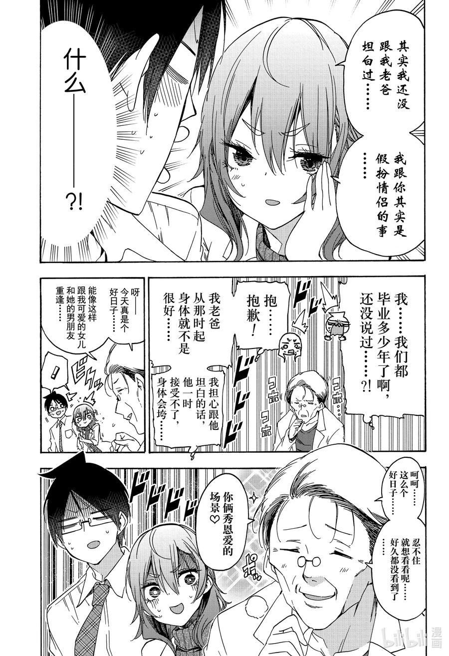 174X=明日之暗夜小妖精篇⑥-我们无法一起学习-筒井大志,集英社（第3张）