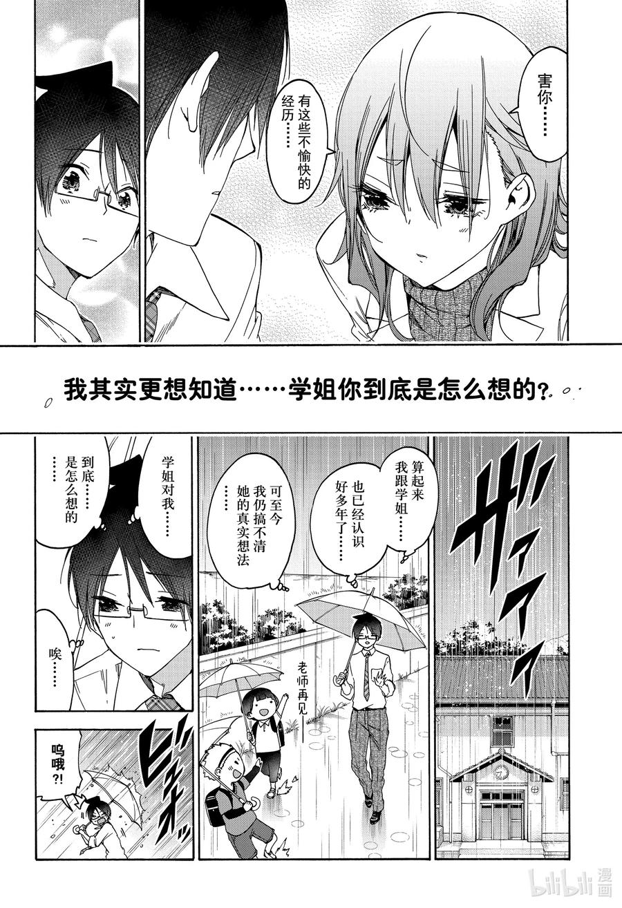 174X=明日之暗夜小妖精篇⑥-我们无法一起学习-筒井大志,集英社（第6张）