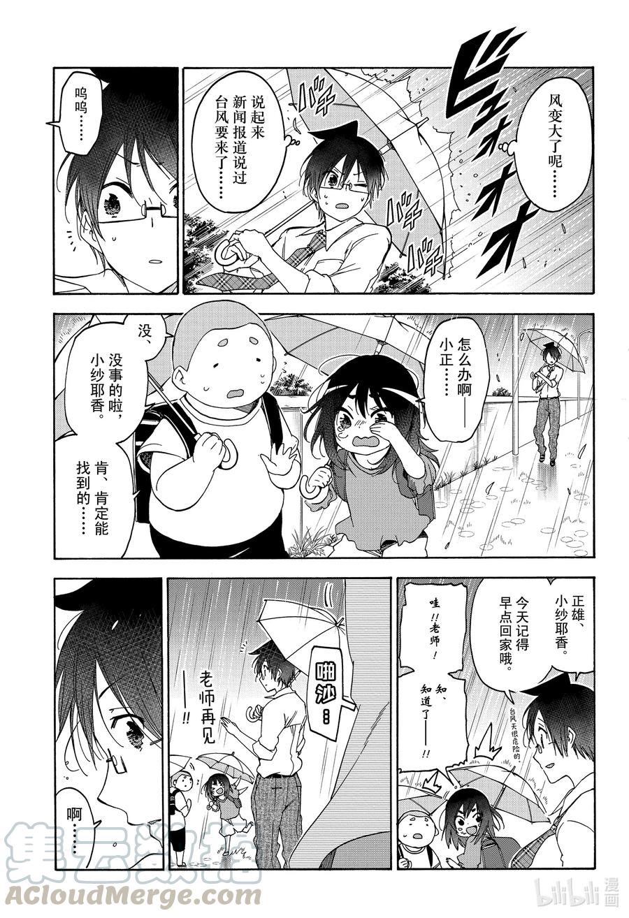 174X=明日之暗夜小妖精篇⑥-我们无法一起学习-筒井大志,集英社（第7张）