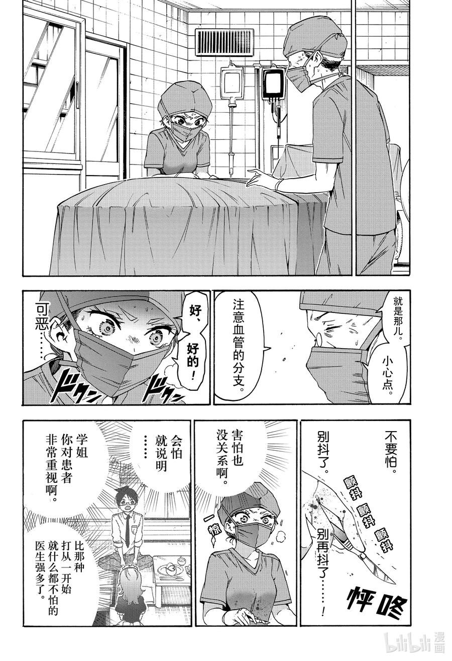176X=明日之暗夜小妖精篇⑧-我们无法一起学习-筒井大志,集英社（第4张）