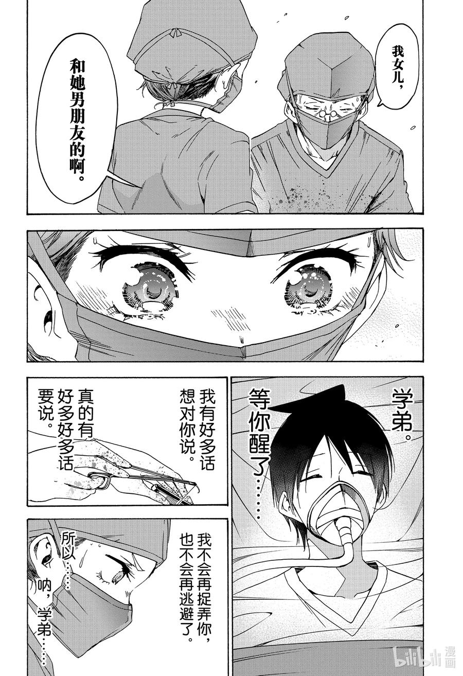 176X=明日之暗夜小妖精篇⑧-我们无法一起学习-筒井大志,集英社（第12张）