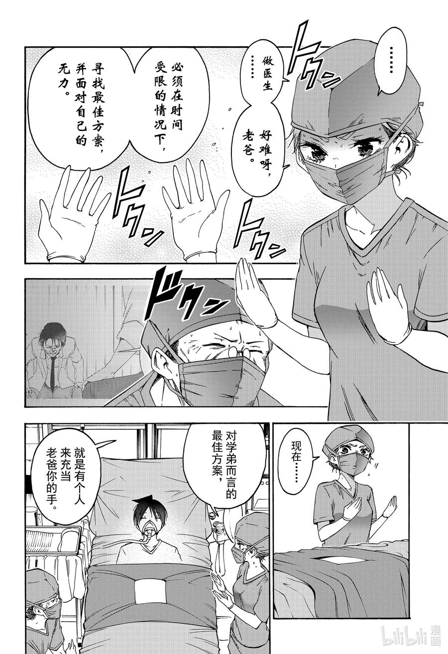 176X=明日之暗夜小妖精篇⑧-我们无法一起学习-筒井大志,集英社（第2张）