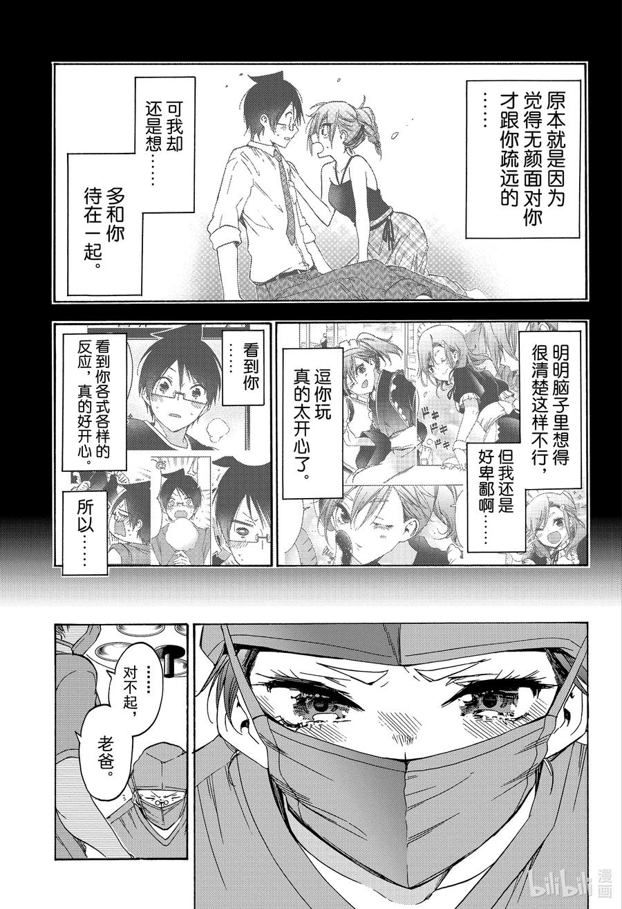 176X=明日之暗夜小妖精篇⑧-我们无法一起学习-筒井大志,集英社（第9张）