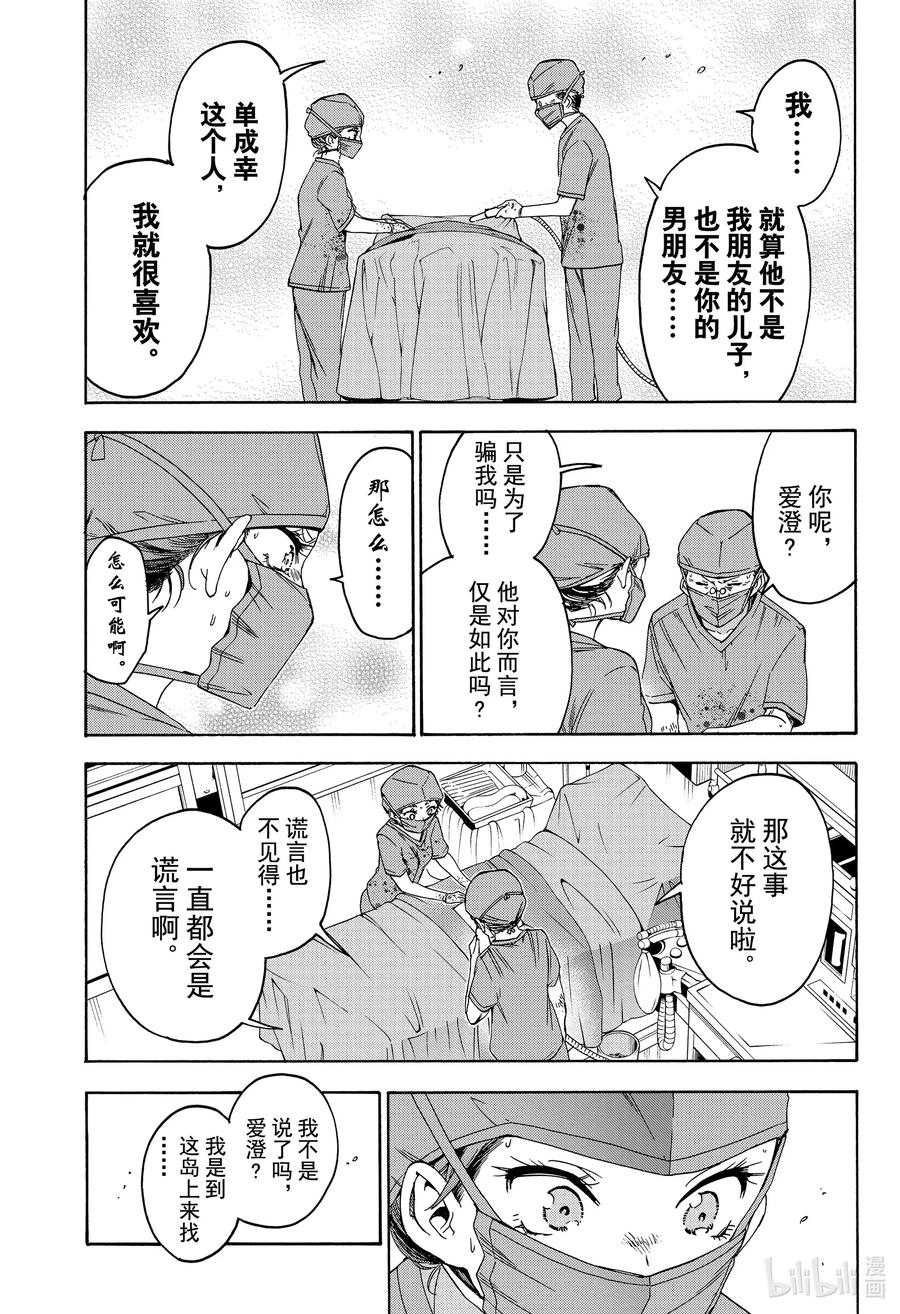 176X=明日之暗夜小妖精篇⑧-我们无法一起学习-筒井大志,集英社（第11张）