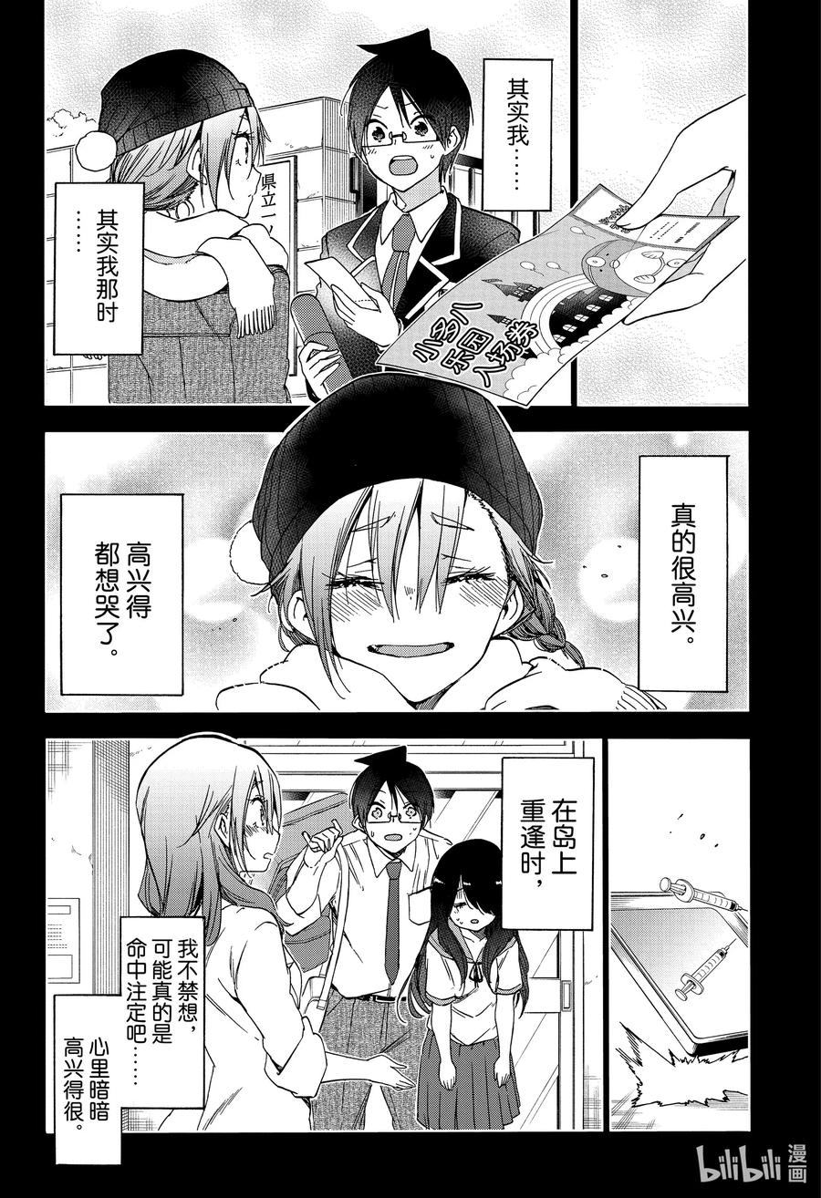 176X=明日之暗夜小妖精篇⑧-我们无法一起学习-筒井大志,集英社（第8张）